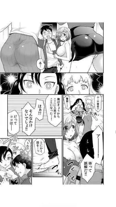 初恋ルームシェア！俺のテントにハダカの女が…？（1）