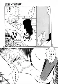 [Umino Yayoi] Mitsuraku e no Shoutaijou