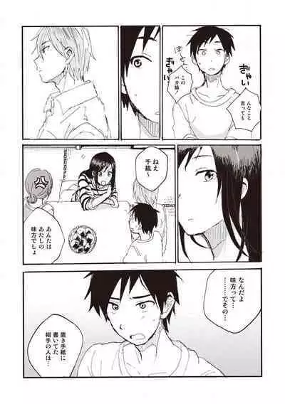 Hatomugi Batake de Tsukamaete - The Catcher in the Hato