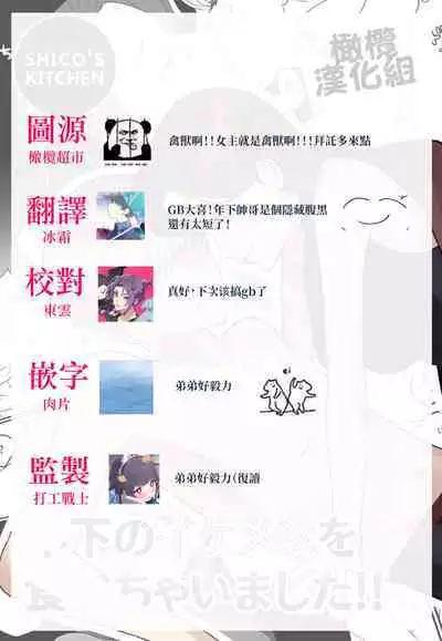 toshishita no ikemen o tabe chaimashita! ! ｜把年下帅哥吃掉了！！