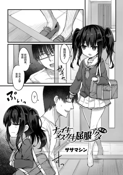 Namaiki Mesugaki Kuppuku Acme Ch. 1-2