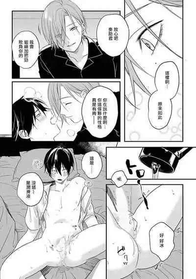 Yabai Yatsu ni Sukareta Hanashi | 被糟糕的家伙给喜欢上了1-4