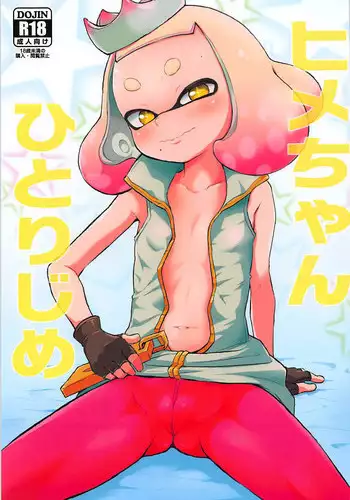 (C93) [Hitsuji Drill (Ponpon Itai)] Hime-chan Hitorijime (Splatoon)