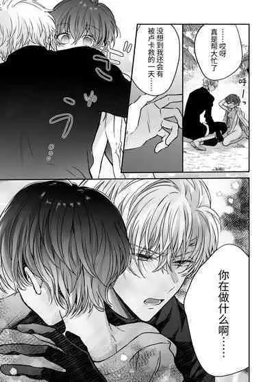 マモノ狩りの隊長はナマイキ部下と仲良くしたい!