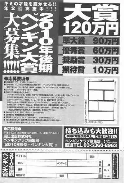 COMIC Penguin Celeb 2010-08