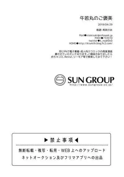 [Kiseki (Kisaki Noah)] Ushiwakamaru no Gohoubi (Fate/Grand Order) [Digital]