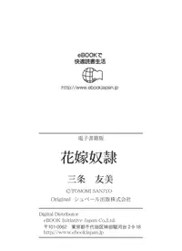 [Sanjou Tomomi] Hanayome Dorei