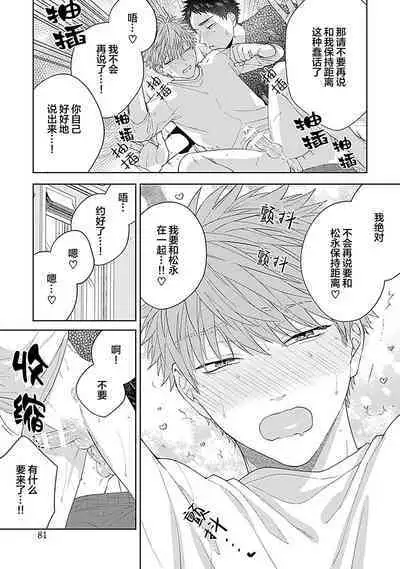 [Hashimoto Mitsu]作為學生會成員教育後輩(?)，不知為何變成了愛情喜劇[Chinese] [看海汉化组]