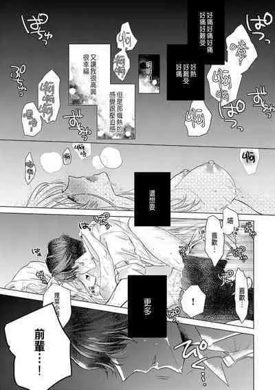 Daisuki na Hito nanoni SeFri Keiyaku Musunjaimashita... Ch.1-3 | 明明是最喜歡的人卻結下了炮友契約...