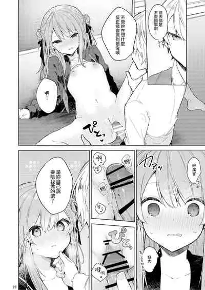 Kyou kara Warui Ko. | 從今天起當壞孩子。