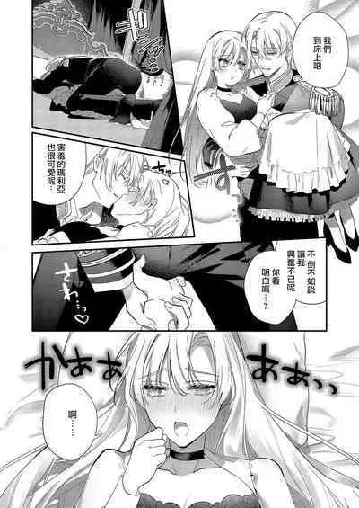 Melt me with your love,Maria. | 以愛將我融化~即日求婚!?但是能一直都溺愛我嗎?皇子殿下 1-2