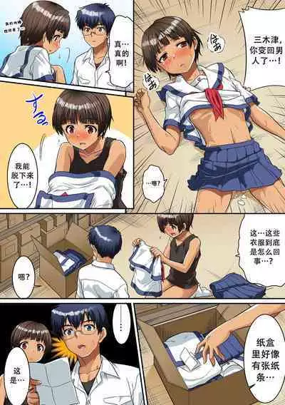 男子校で女体化しちゃった僕。制服のままクラス男子の全員に