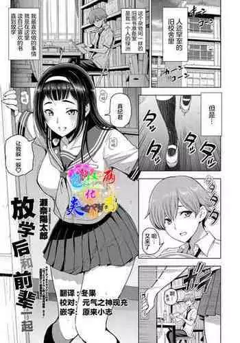 [Sena Youtarou] Houkago to Senpai to | 放学后和前辈一起 (COMIC Penguin Club 2021-10) [Chinese] [两面包夹汉化组] [Digital]