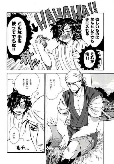 [Kanbotsu Genkan (PAN2)] Koi no Kusuri (Sengoku Basara)