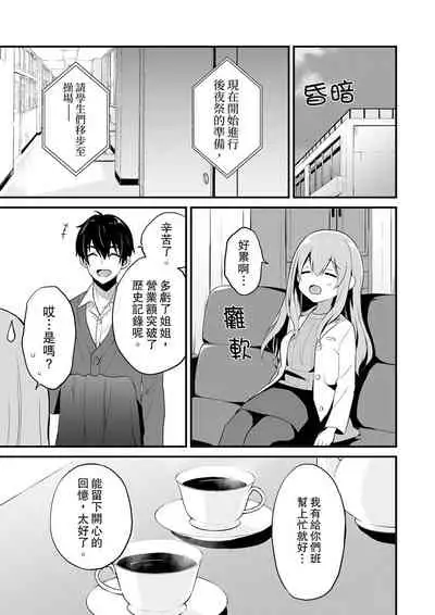 我才沒有…只是被插進來就高潮!保健體育課的『實際演示』,正在保健室床上進行中 1-10 完結