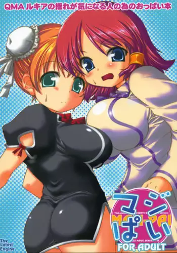 (C70) [The Latest Engine (Fujiyama Takashi)] Maji Pai (Quiz Magic Academy)