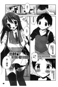 [Amanagi Seiji] Shojo de Bitch [Chinese]