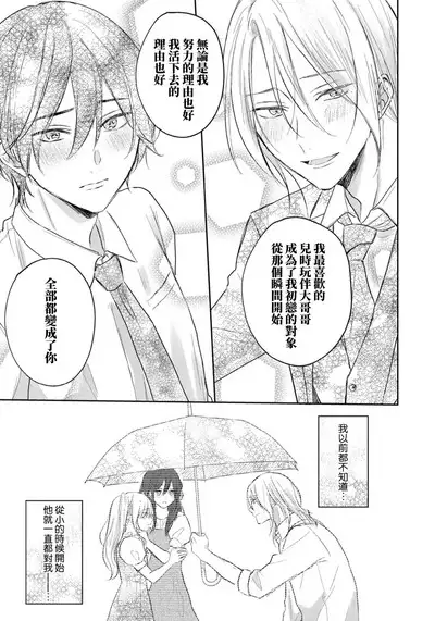 Kimi to janakya Koi mo Dekinai | 倘若不是你,恋爱就无从谈起 1-5