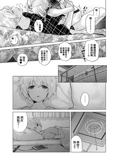 Noraneko Shoujo to no Kurashikata | 與野貓少女一起生活的方法 Ch. 22-40