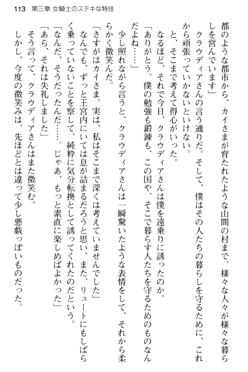 王宮メイドとハーレム計画