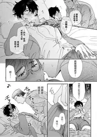 [Nanatsuno Wataru] Hata-kun wa Seifuku de xx Saretai | 波多君想要穿著制服做 Ch. 1-6 完结 [Chinese] [拾荒者汉化组] [Digital]