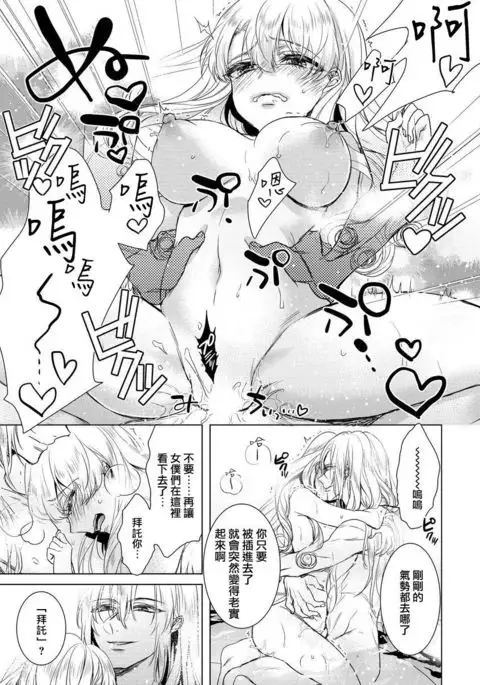 Kyououji no Ibitsu na Shuuai ~Nyotaika Knight no Totsukitooka~ Ch. 8