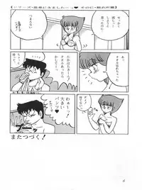 [エスパー魔美復活祭実行委員会 (よろず)] つゆくさ画廊II (Esper Mami)