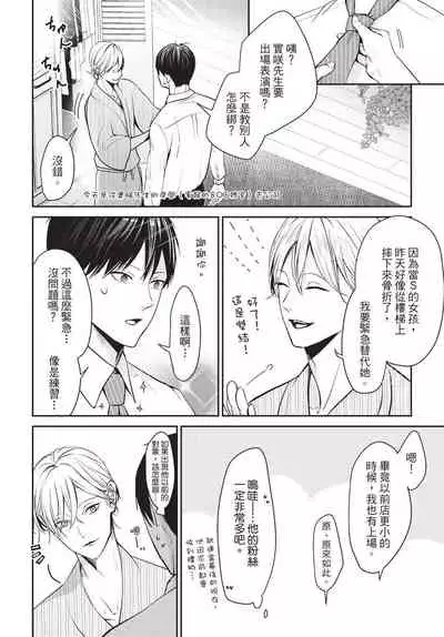 Hitomebore Shita Hito ga Do-M Datta Mono de | 一见钟情的人是个抖M