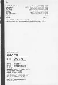 [Tsukumo Gou] Saigo no Sangatsu