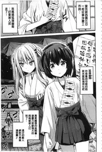 [Hinotsuki Neko] Hyoui Koukan [Chinese]