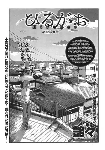 [TsuyaTsuya] Hirugao Ch. 32-33 [English] [Forbiddenfetish77]