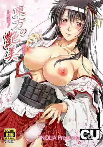 [Center Of Universe (NOLIA)] Touhou no Enbi (Kantai Collection -KanColle-) [Chinese] [Digital]