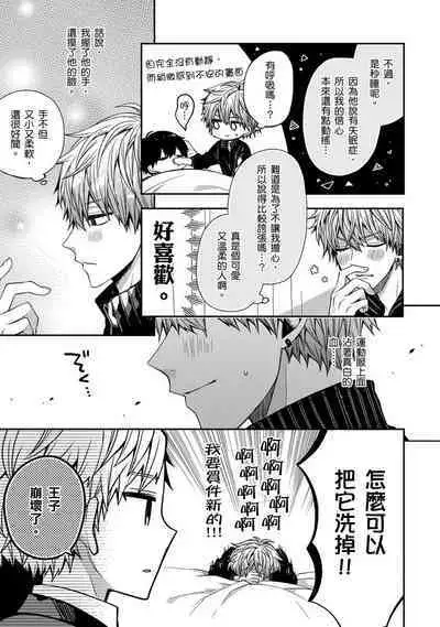 Oyasumi, mata ne. Mashiro-kun. | 謹以此，獻給你。我的睡美男