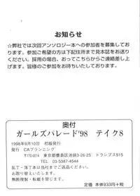 [Anthology] Girl's Parade 98 Take 8 (Various)