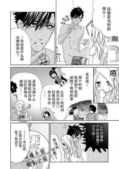 テトくんは魔性～好きなだけイヤって言っていいよ、ｓｕｇａｒ | 魔性男泰特君~只要喜欢 说讨厌也可以哦、Sugar 1-5