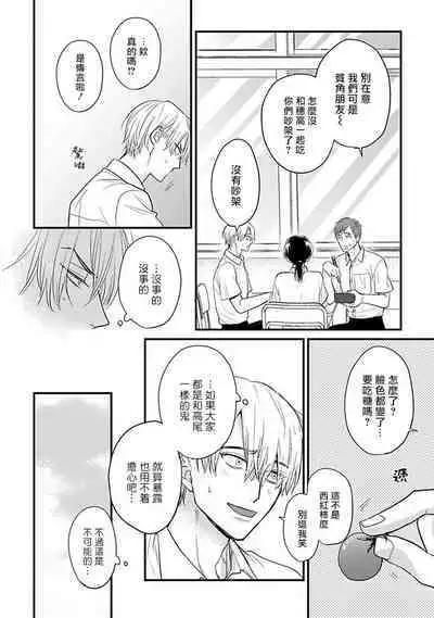 Tabetemo Oishiku Arimasen 2 | 尝起来一点都不好吃 2 Ch. 6-20