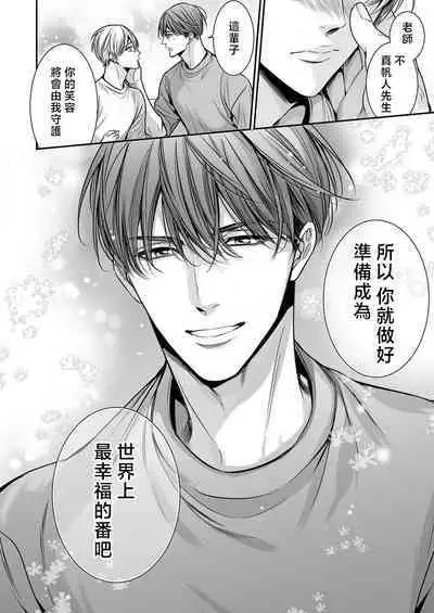 anta wa ore no omegadaro | 你是我的Omega吧 1-9