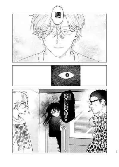 Omoi Kareshi｜沉重的他