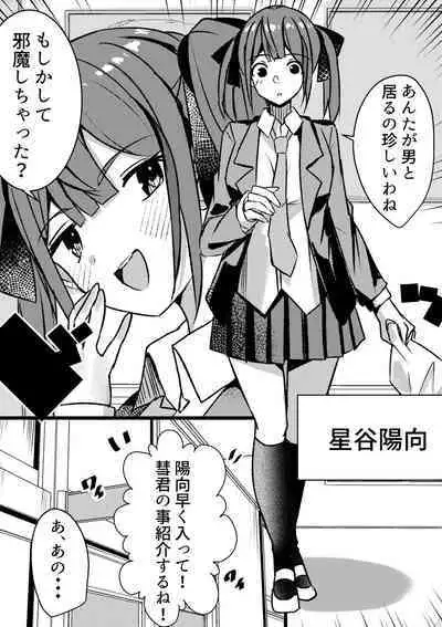 Yari Commu!! Commu Shou no Otokonoko ga Onnanoko-tachi to Yarimakuri Gakuen Seikatsu!!
