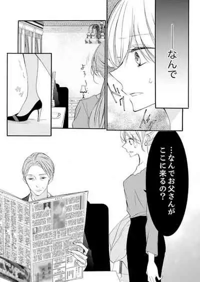 [Karasuma Kanatsu] ズブズブに愛されるから何事かと思ったら、罠でした。 第1-9話