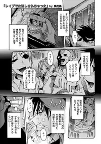 [Nico Pun Nise] Rape de Shikaeshi Sarechatta (COMIC ANGEL Club 2011-12)