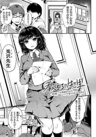 堕ちて乙女は華綻ぶ【FANZA限定特典付き】