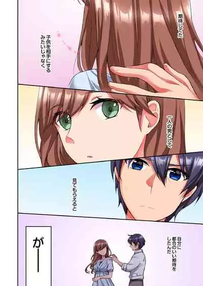 アソコに不時着→即Ｈ～アイツの姉貴面がとろとろになるまで～（フルカラー）