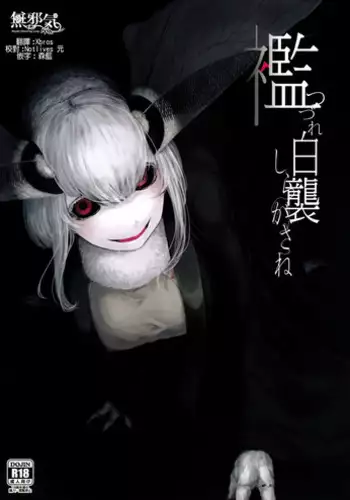 (C93) [Sakekan Memorial (SOLOPIPB)] Shiragasane -Tsudzure- [Chinese] [無邪気漢化組]