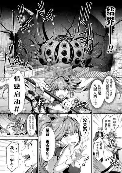 Hijiri Senki Jewel Luminous Otome Futari Otsuru Toki 4