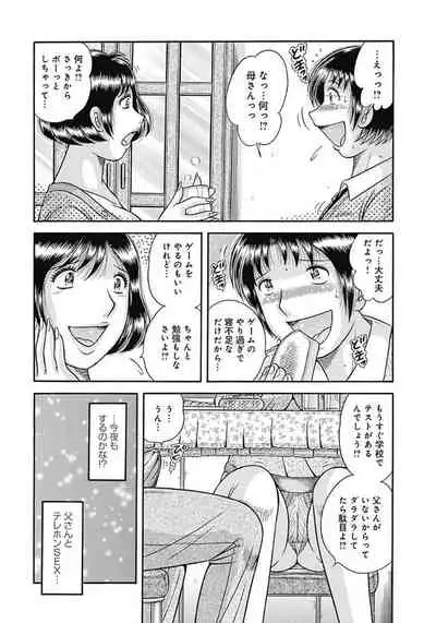 Kaa-san shika Aisenai