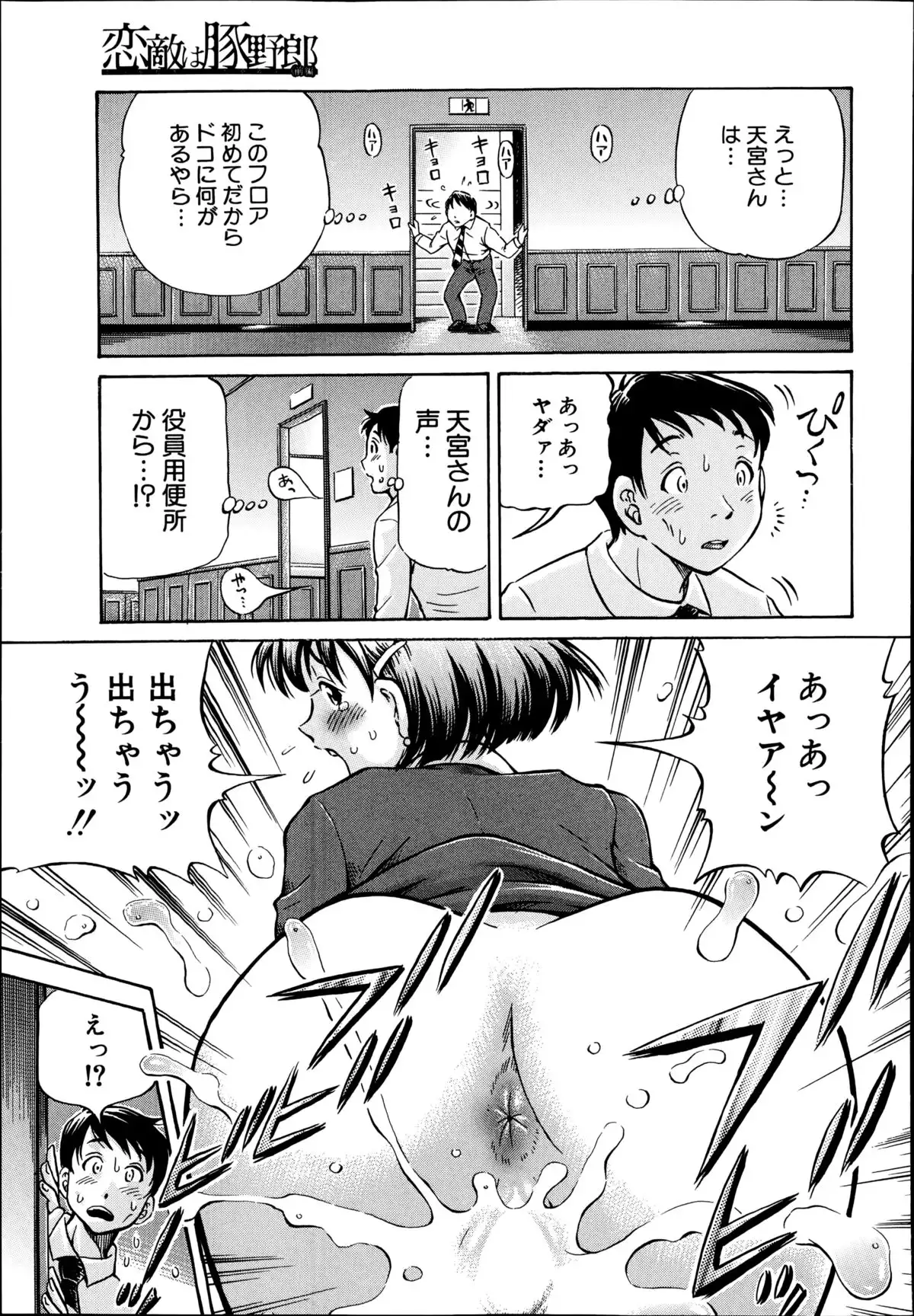 Koigataki wa Buta Yarou