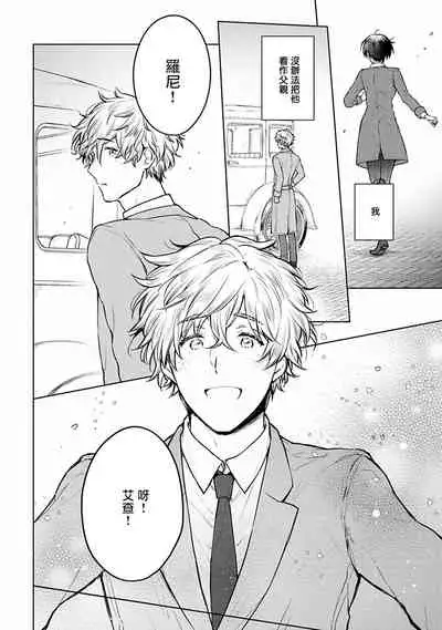 OMEGA高级娼馆 罗尼男爵与白月光 01-02