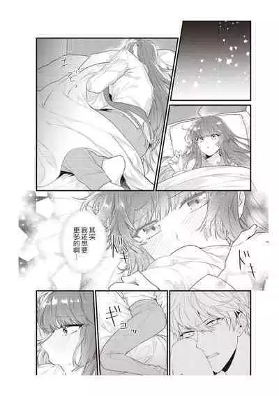 Densha de, Jugyou. Sensei to. | 在电车里,上课。和老师。1-8