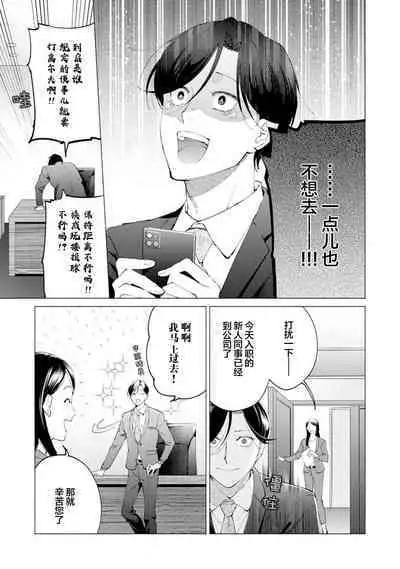 Shachouha Bokuno Iinaridesu|社长对我言听计从